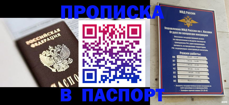 прописка в квартире в Усинске