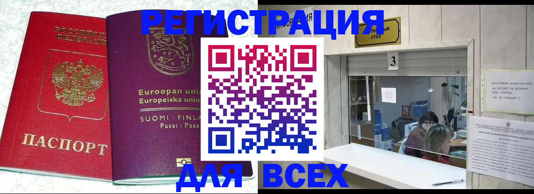 временная регистрация для всех в Усинске