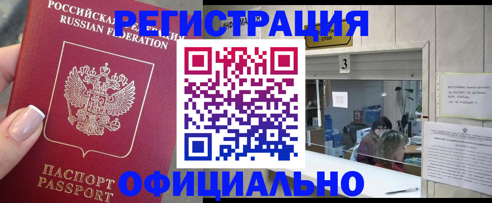 прописка для школы в Усинске